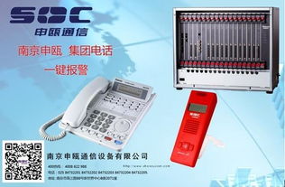 南京申甌通信 SOT600S一鍵報(bào)警系統(tǒng)與集團(tuán)電話(huà)通信設(shè)備的行業(yè)應(yīng)用解析